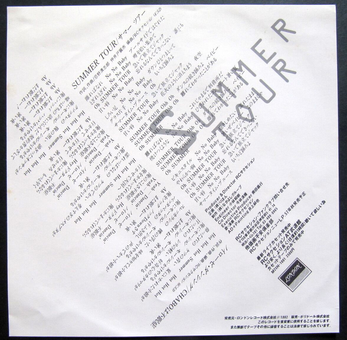 82【EP】RCサクセション / サマーツアー | 音盤窟レコード