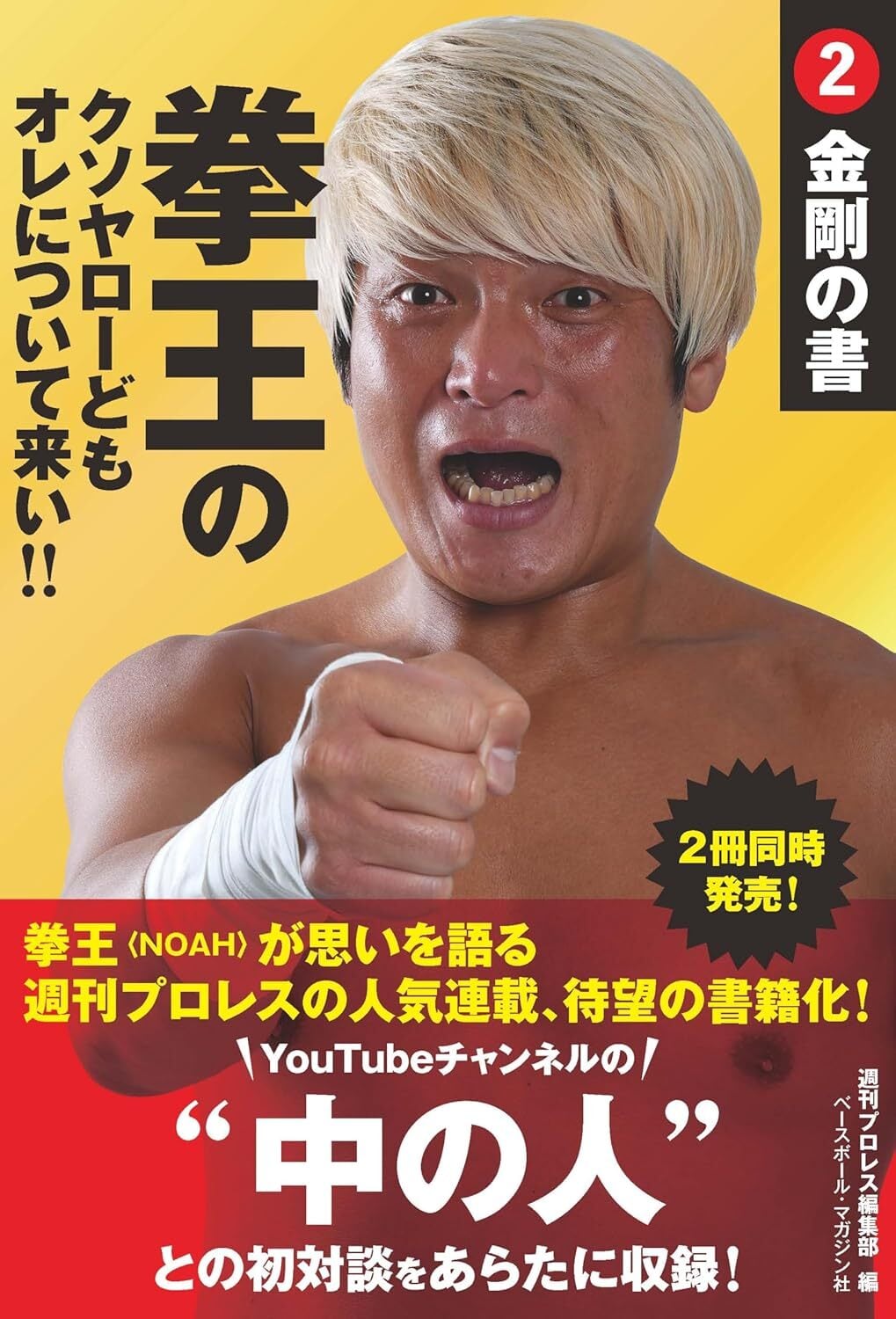 プロレスリング・ノア | プロレスショップ・リングサーチ プロレスリング・ノア | プロレスショップ・リングサーチ