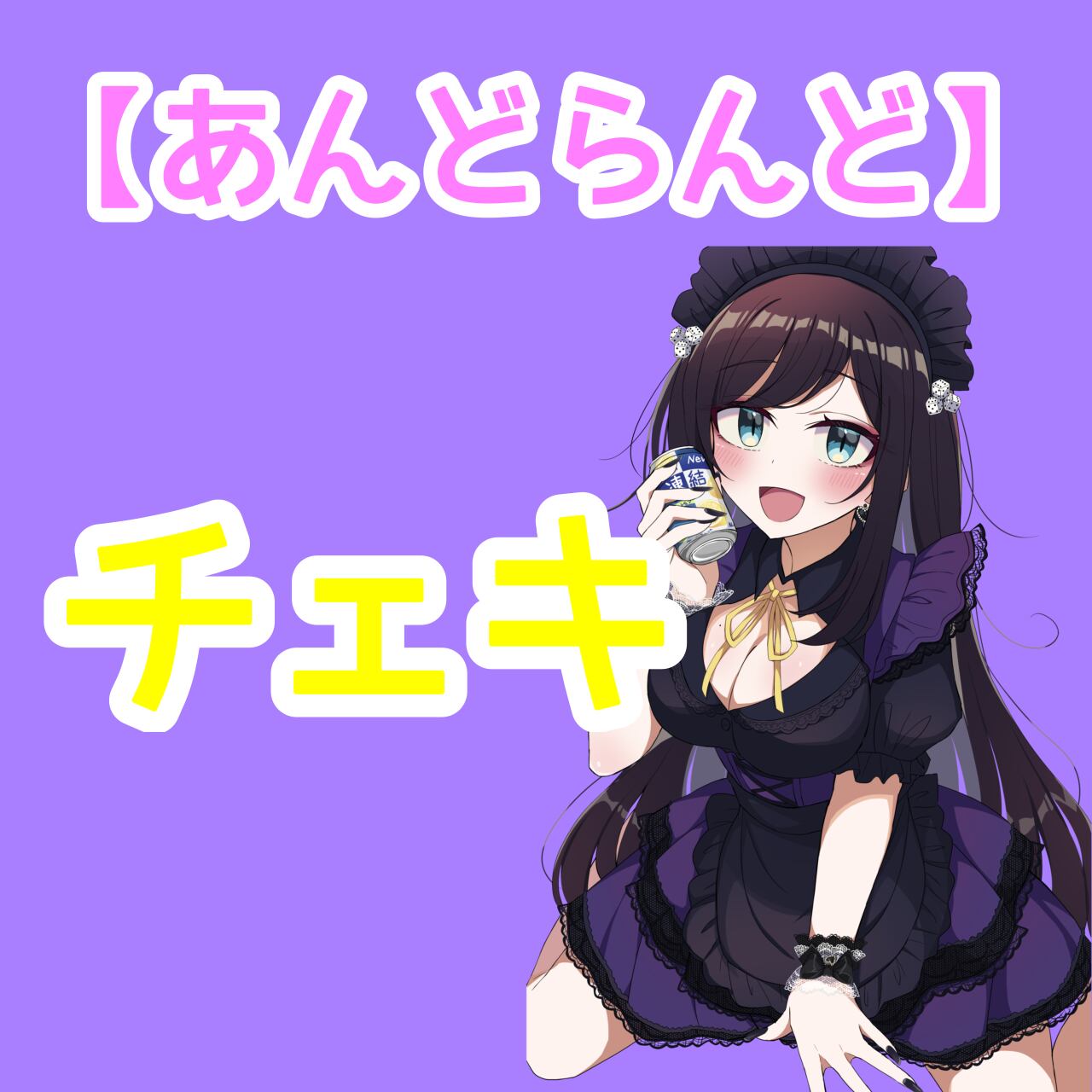 あんど】遠隔チェキ(落書きなし | ぽめぽめらんどしょっぷ