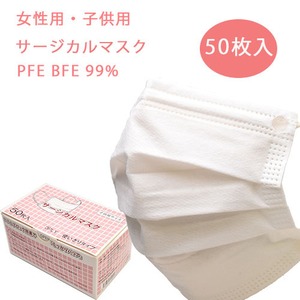 【即日国内発送・送料無料※1】子供用マスク3層構造50枚入りマスク BFE＆PFE　99% 飛沫感染 ウイルス インフルエンザ 風邪 対策