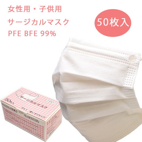 【即日国内発送・送料無料※1】子供用マスク3層構造50枚入りマスク BFE＆PFE　99% 飛沫感染 ウイルス インフルエンザ 風邪 対策