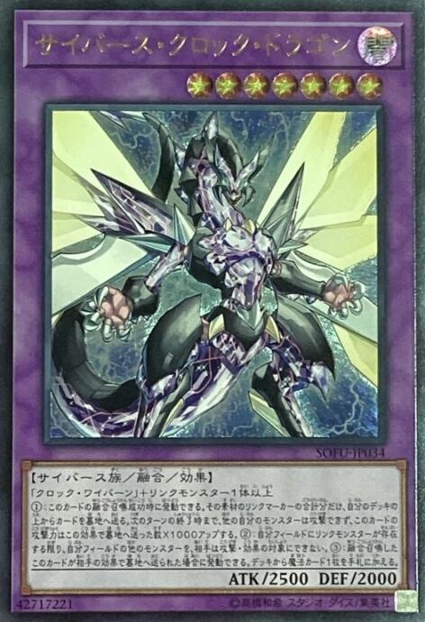 【Bランク】サイバースクロックドラゴン(レリーフ)