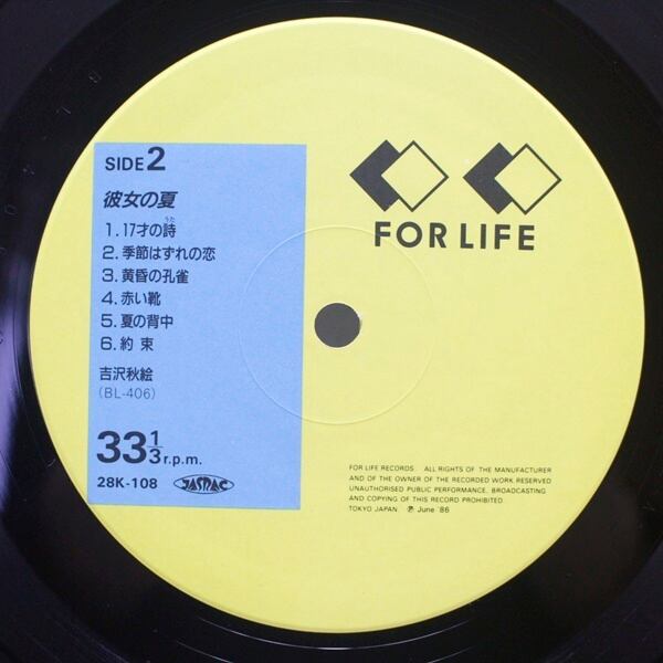 吉沢秋絵 / 彼女の夏 [28K-108] - 画像4