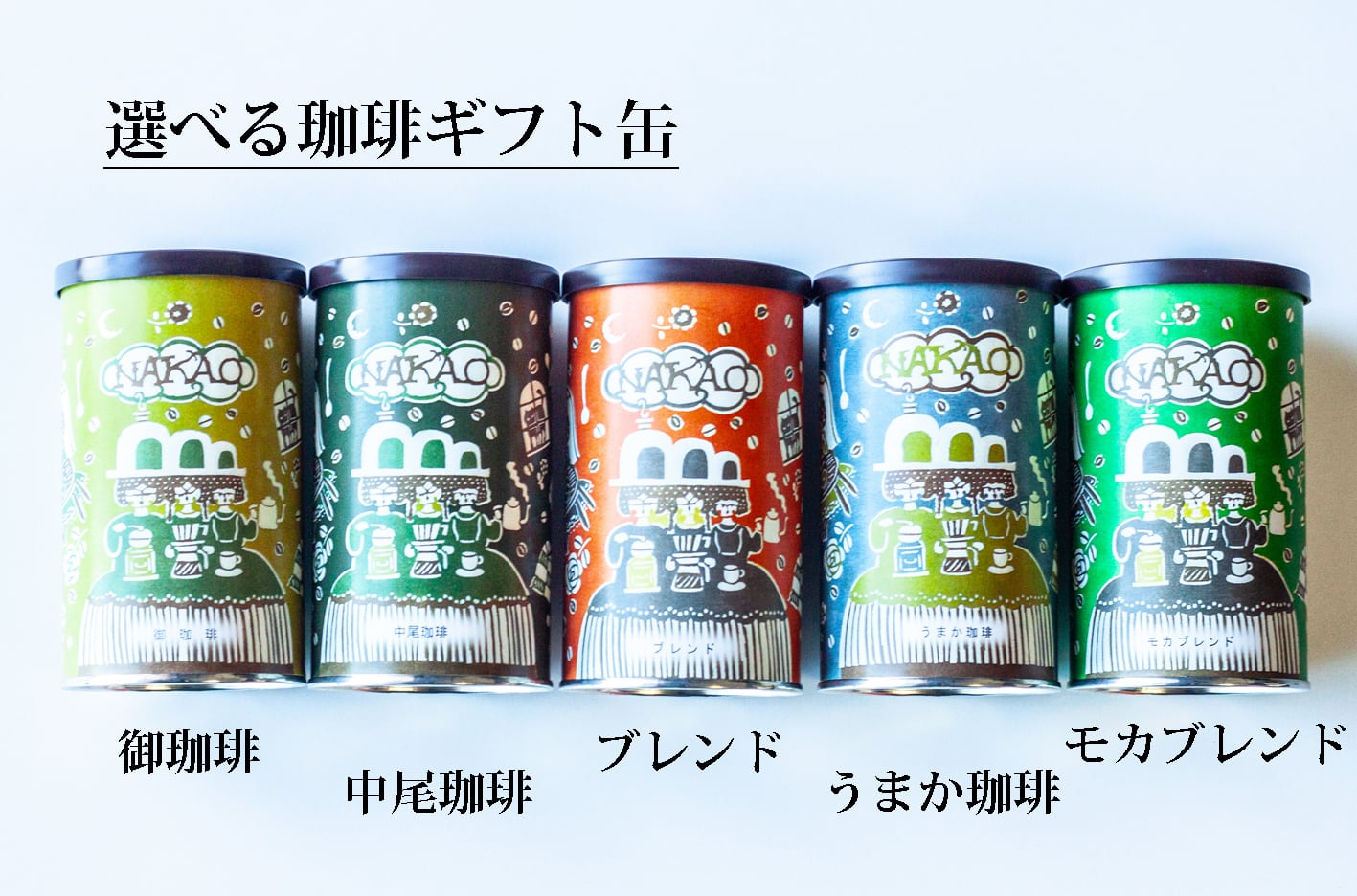 2個ともコーヒー缶なんだけど柄が可愛いので両方頂くざます。セット 2
