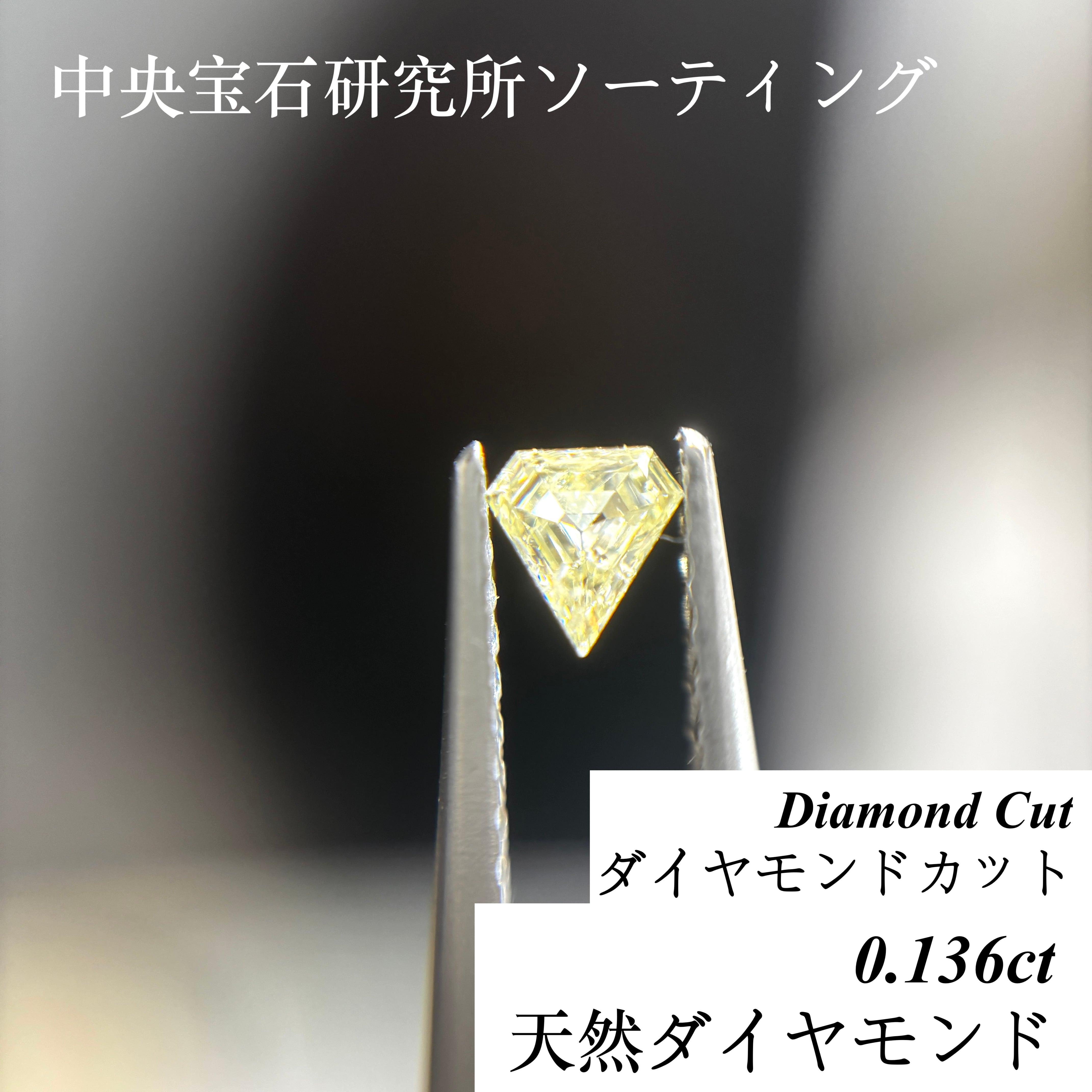 天然ダイヤモンド ルース 0.328ct LIGHT YELLOW VS-1 【公式通販】