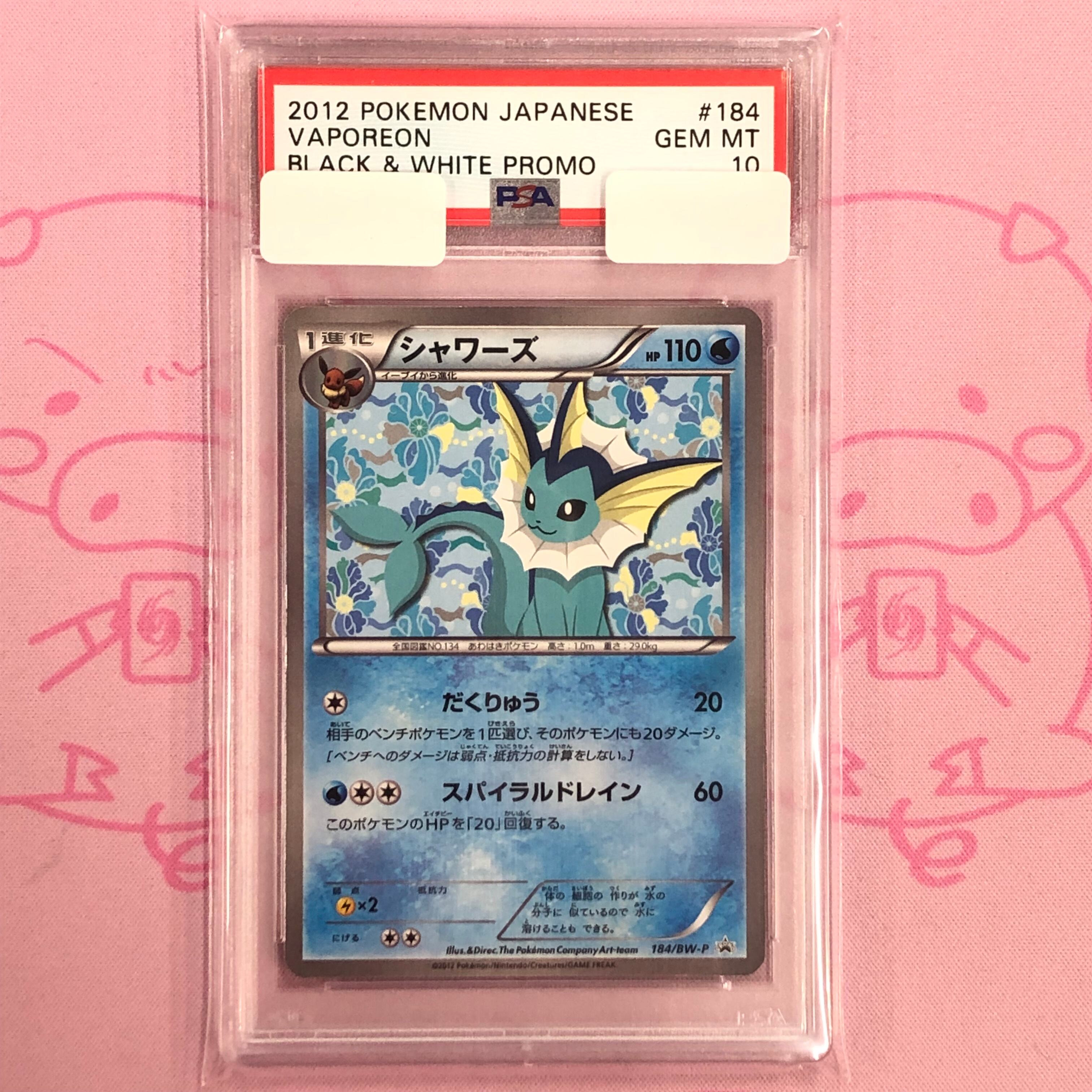 【B+ランク】シャワーズ(184/BW-P PSA10 プロモ