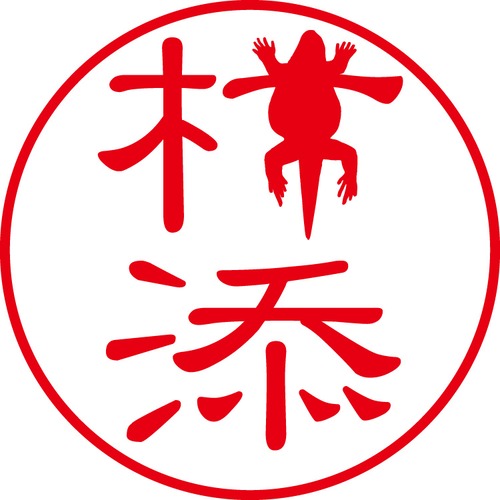 柿添 - カジュアル（商品コード：05384）