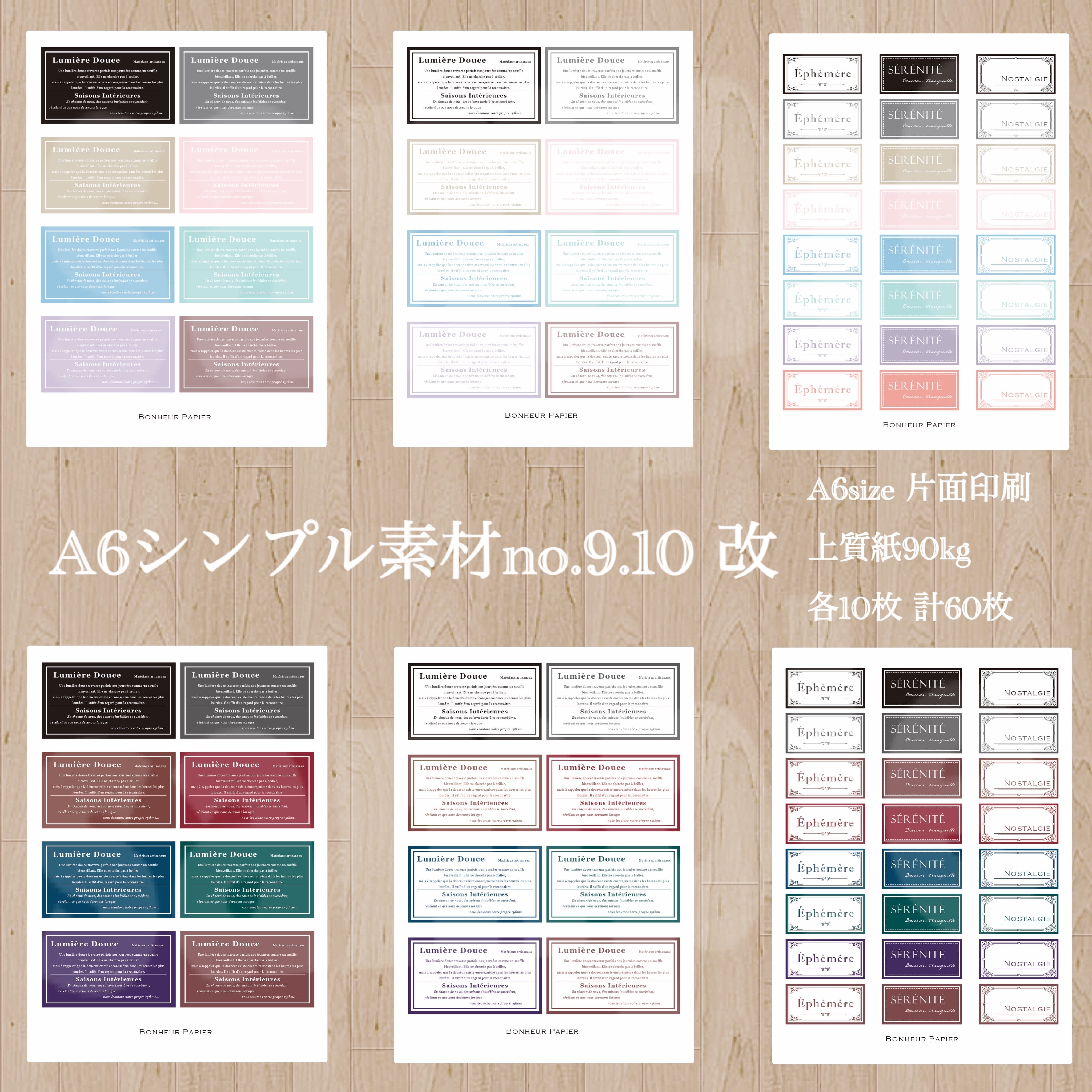 ＼BONHEUR PAPIER様／ 新作① シンプル素材シート おすそ分け Bonheur papier