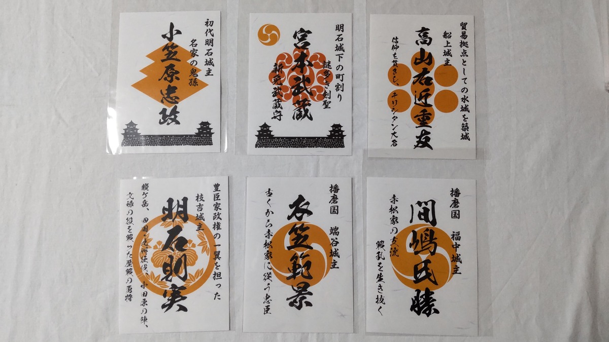 三木合戦の御城印セット（ネット販売分すべて：武将印 全セット 16枚 