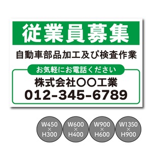 求人募集看板 スタッフ募集 正社員募集 パート・アルバイト募集中看板  sb00023
