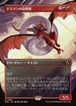 MTG《ドラゴンの訪問者/Draconic Visitor(FRA)》日本語 ボーダーレス
