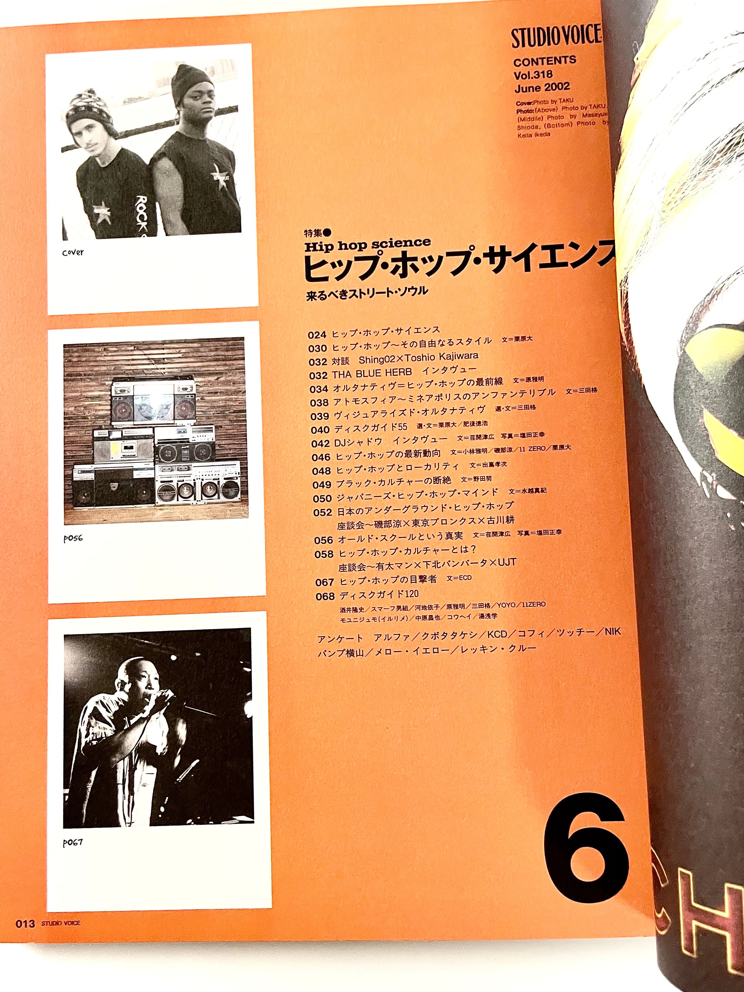 STUDIO VOICE ／ vol.318 - 2002年6月号 特集:ヒップホップサイエンス