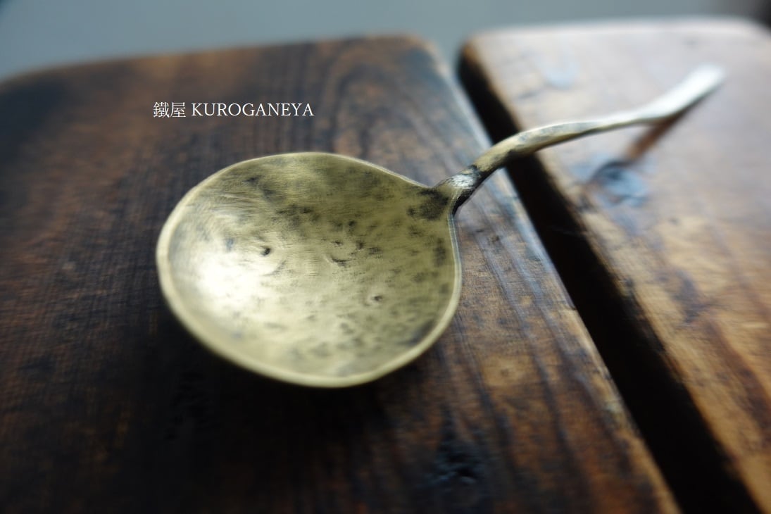 真鍮スプーン A-1 | GALLERY&SHOP KUROGANEYA 鐵屋