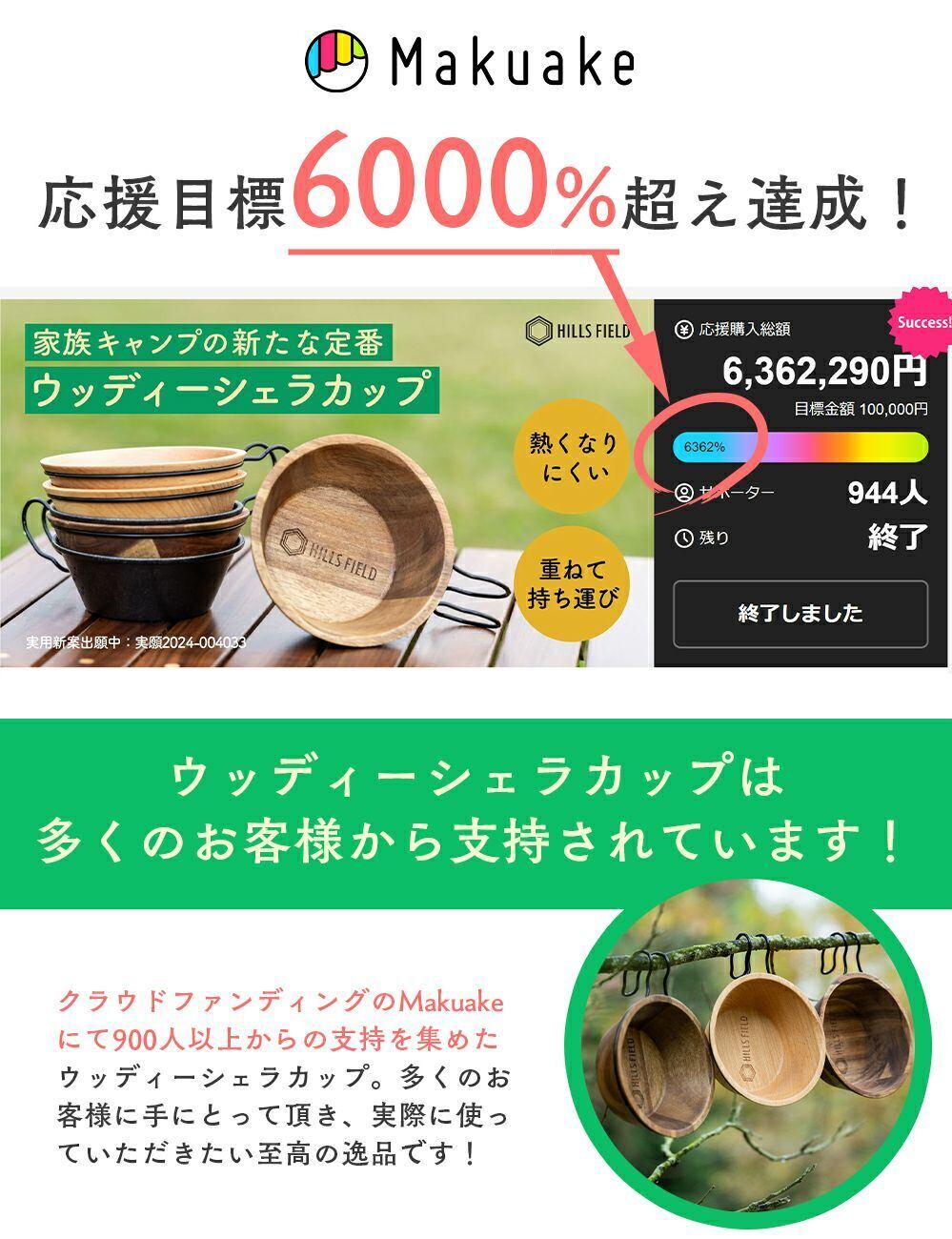 HILLS FIELD】ウッディーシェラカップ | OUTDOOR BASE MATSUMOTO