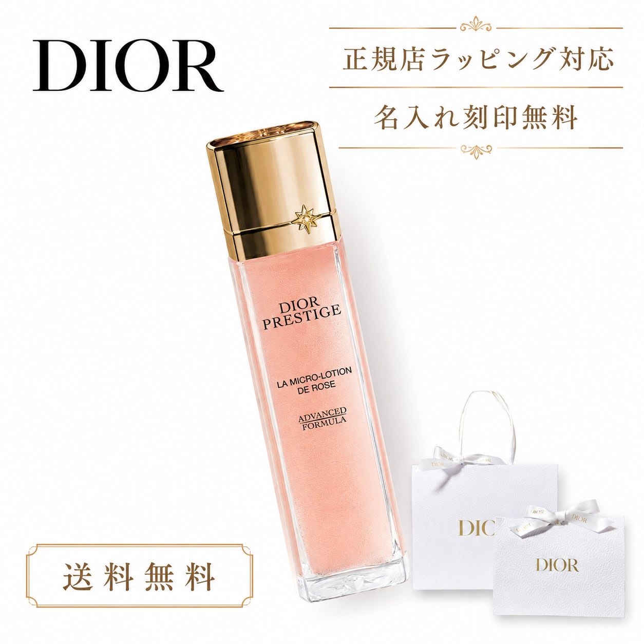Dior ディオール プレステージ マイクロ ローション ド ローズ 化粧水 スキンケア 【 名入れ刻印対応 】