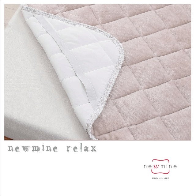 『newmine Relax 』敷きパッド 西川株式会社