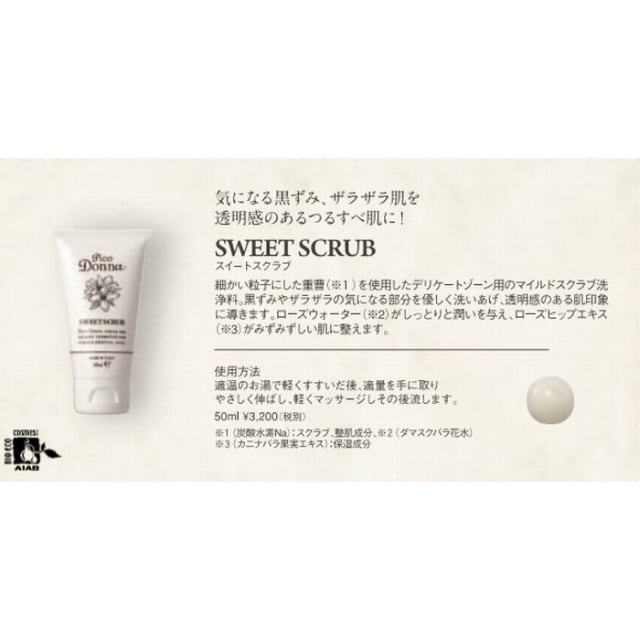 Pico Donna ピコドンナ デリケートスイートスクラブ（オーガニック認証