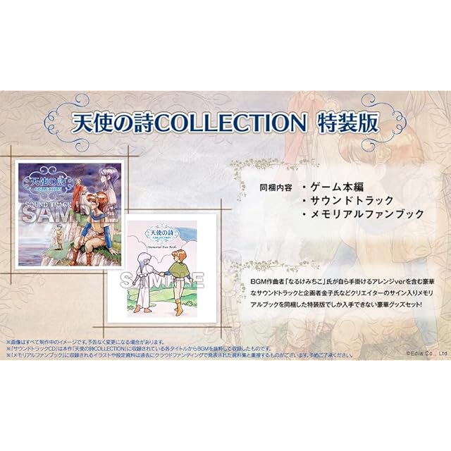 天使の詩COLLECTION特装版【同梱物】サウンドトラックCD & ファン