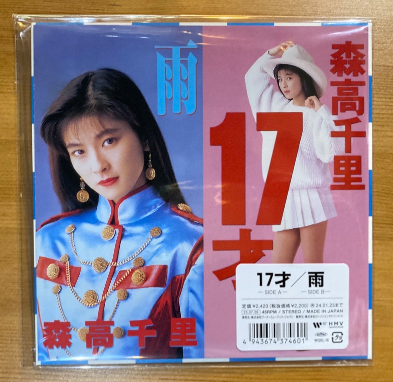 【完全限定生産シングルレコード3枚セット】森高千里「ザ・ストレス/ 渡良瀬橋」「私がオバさんになっても 」「17才 / 雨」アナログ盤(7インチ×3枚)