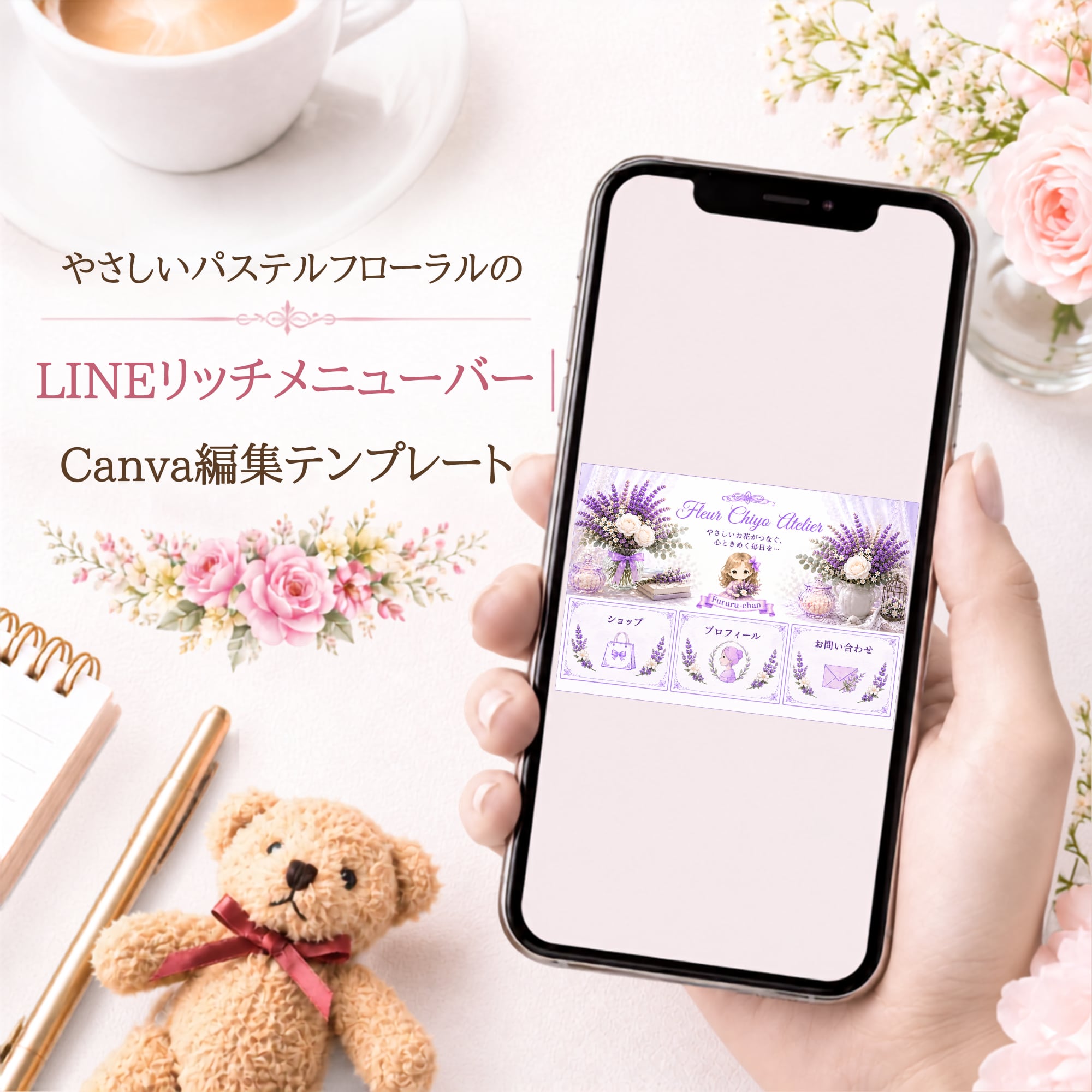 LINEリッチメニュー【FCA-3264】3分割【Canva編集可】｜やさしいパステルデザイン｜Canvaテンプレート｜設置ガイド付｜サロン｜ハンドメイド