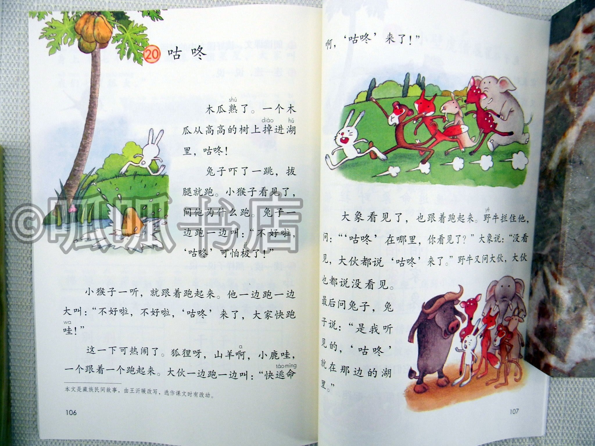 中国の小学1年生の語文の教科書 下冊 | 呱呱書店