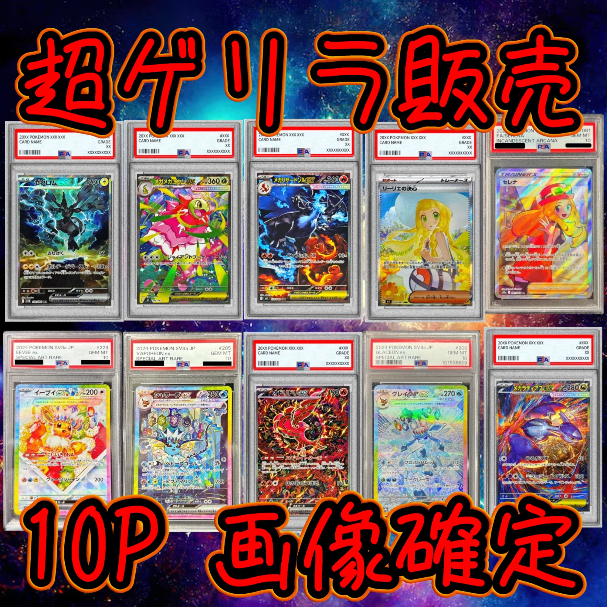 12P ポケカ 激アツ PSA10確定 オリパ | オリパ ブラザーズ オリパ専門