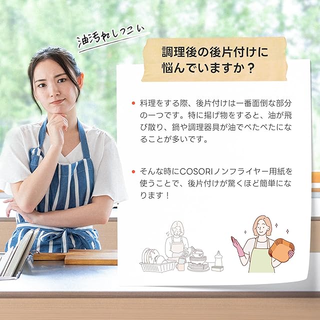 COSORI エアフライヤー用紙 内径16.5cm 100枚セット 3-6L適用 スクエア