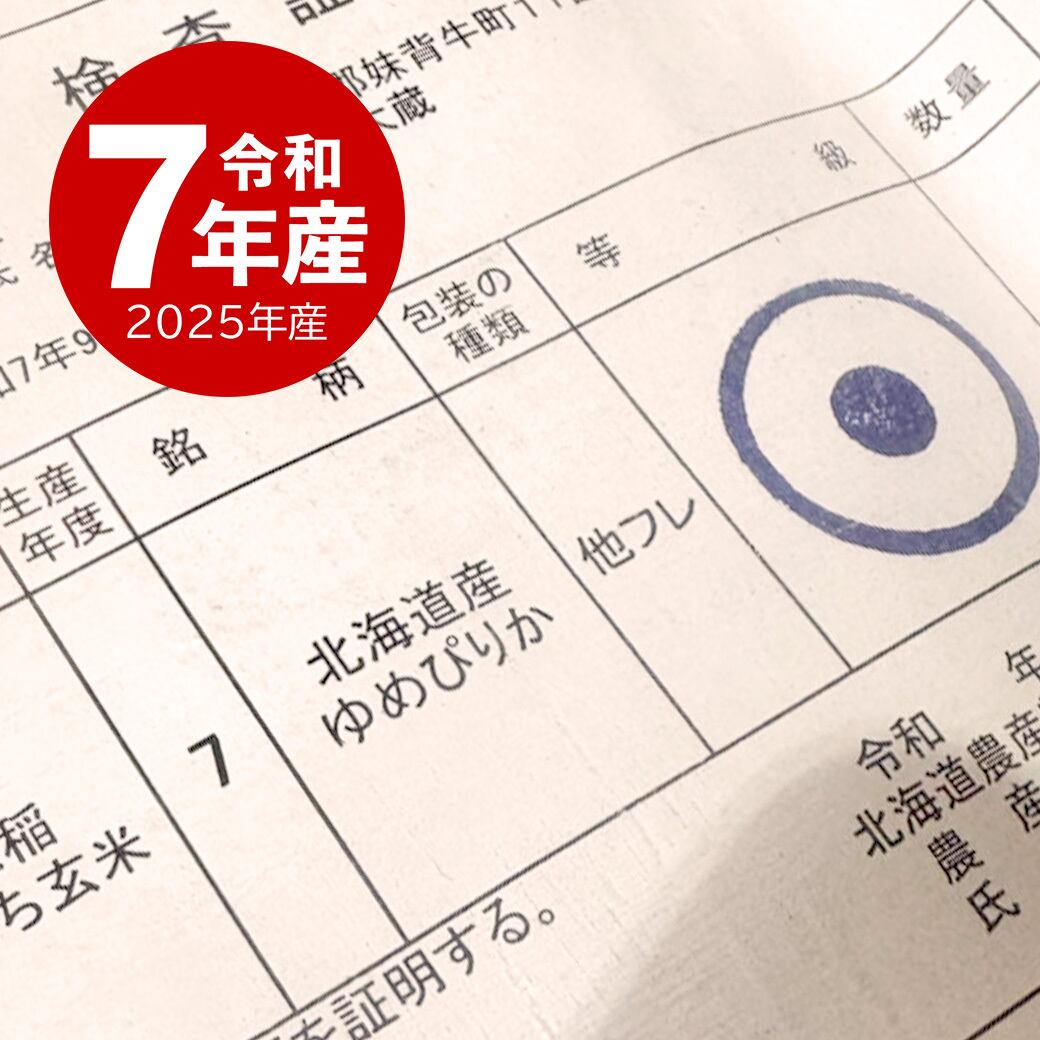 ゆめぴりか 20kg まる 北海道産 ゆめぴりか 20kg 新米 令和7年産 | 越後の稲穂屋