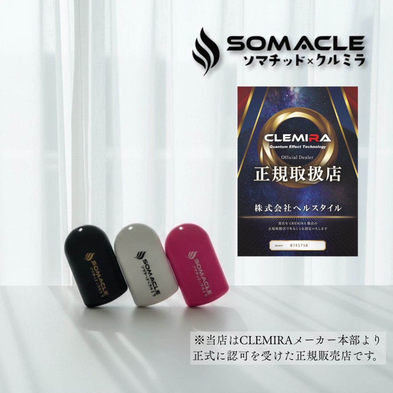 【限定色あり】ソマクル CLEMIRA SOMACLE｜カーボネクス×ソマチッド融合テクノロジーが生み出す次元エネルギー体験