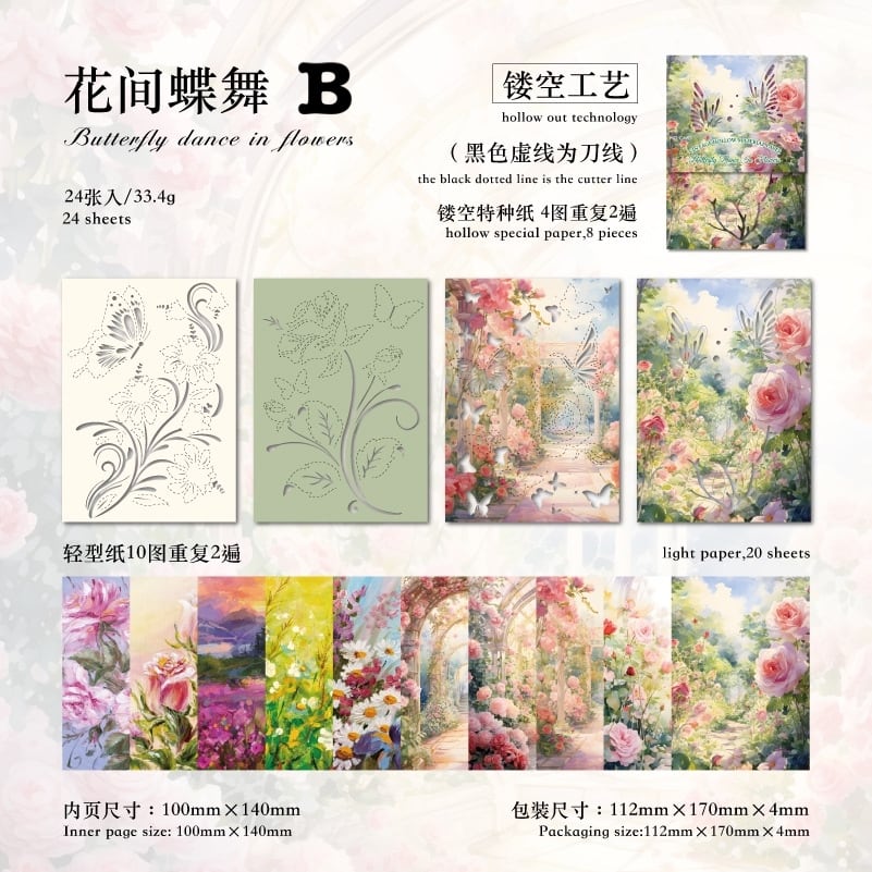 Z45 素材紙 蝶々 切り絵 繊細デザイン お花畑 花 景色 風景 珈琲染め