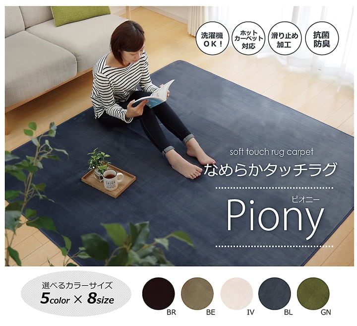 ラグ カーペット 1.5畳 洗える 抗菌 防臭 無地 『ピオニー』 グリーン 約130×185cm （ホットカーペット対応）
