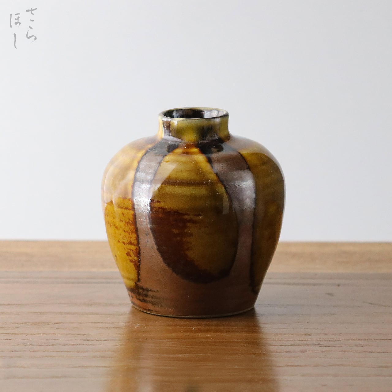 小鹿田焼 小袋窯 一輪挿し花瓶 掛け分け 飴 高さ約9.5cm 陶器 雑貨 民藝