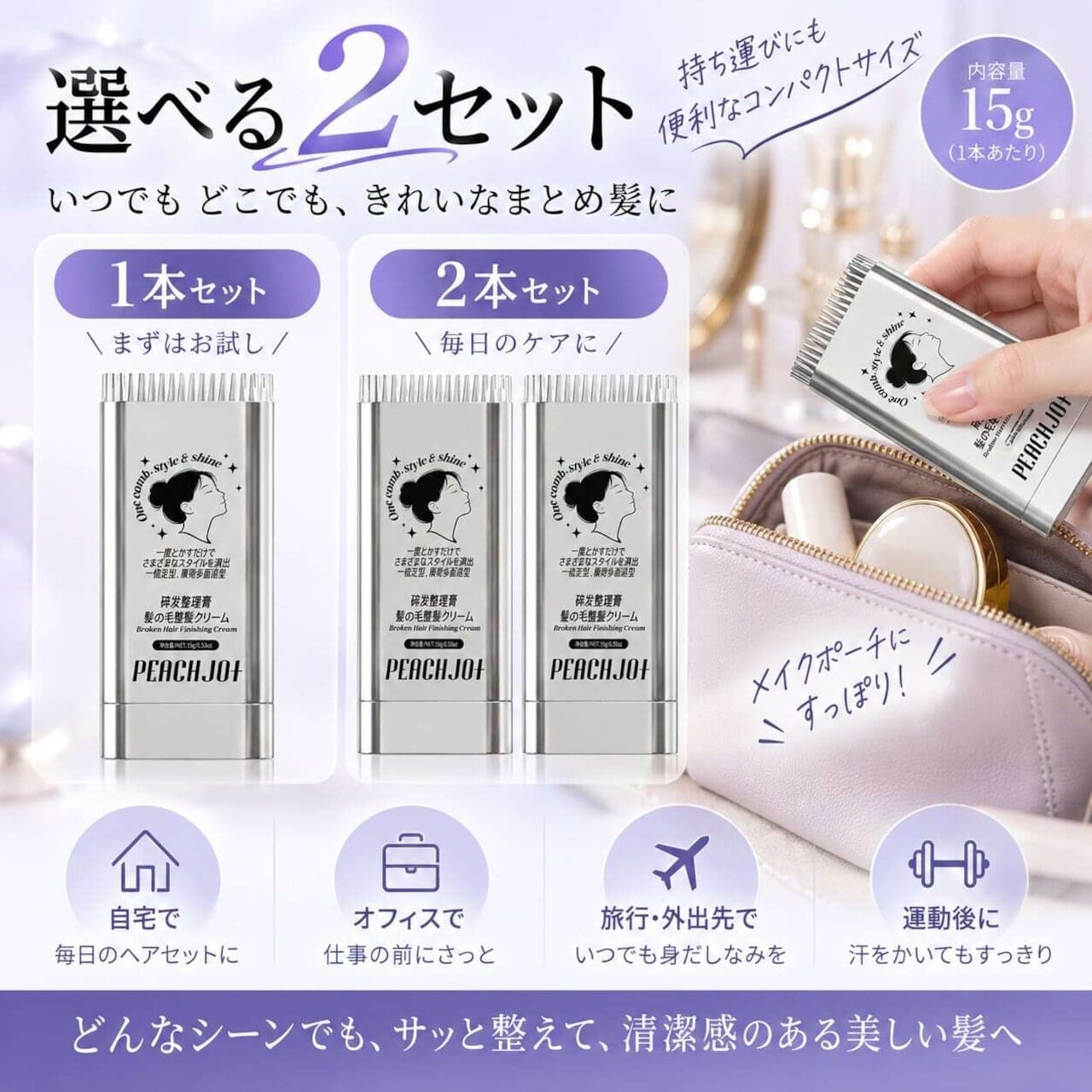 JT39.アホ毛・前髪をサッと整える｜コーム一体型ヘアフィニッシング