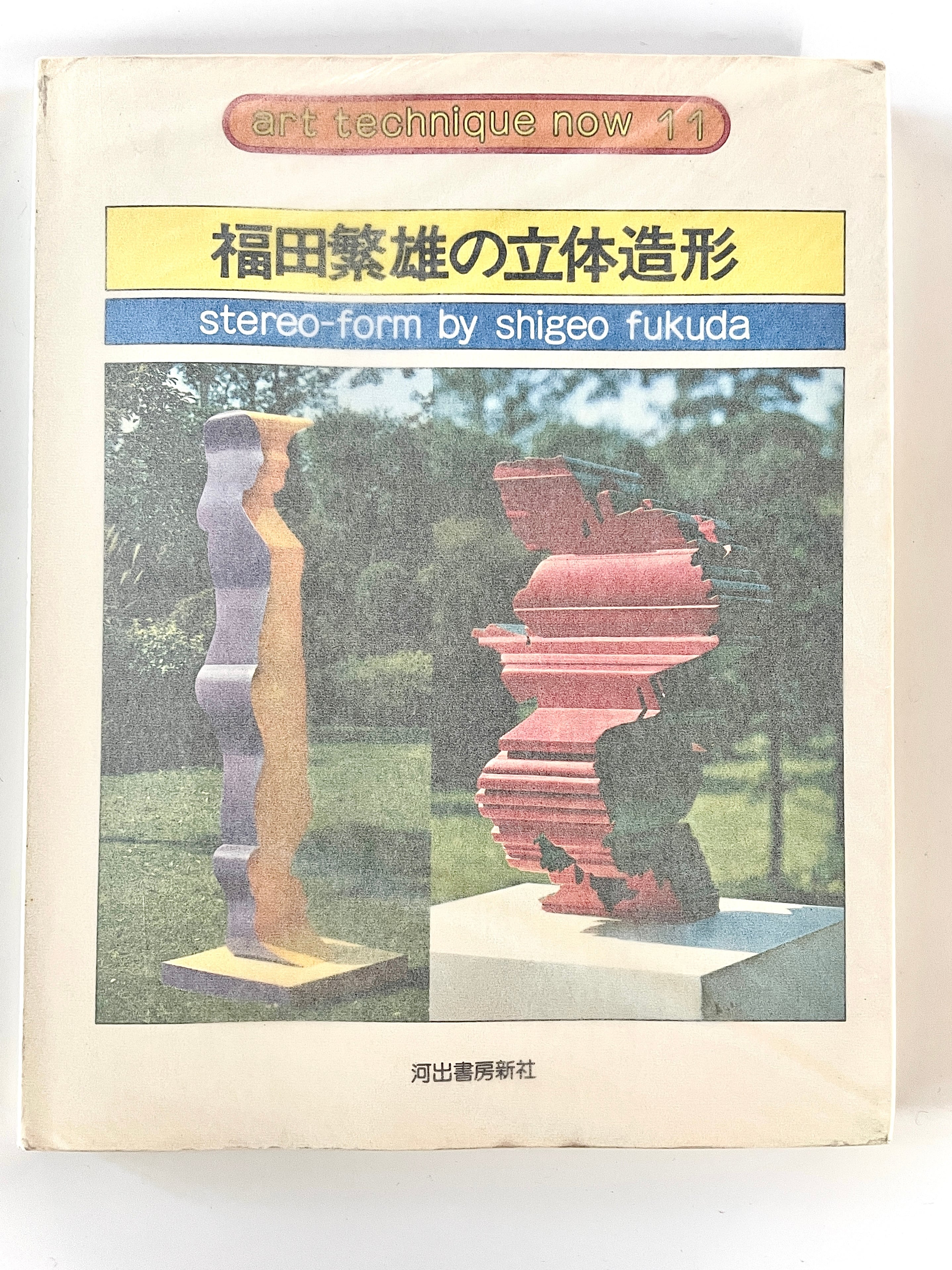 STUDIO VOICE ／ vol.243 - 1996年3月号 特集: ヒロミックスが好き