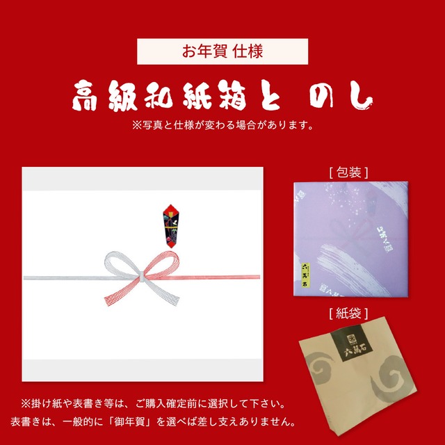 迎春 お年賀「銘菓撰10」 2種 詰め合わせ #お正月#和菓子#うま年#お祝い