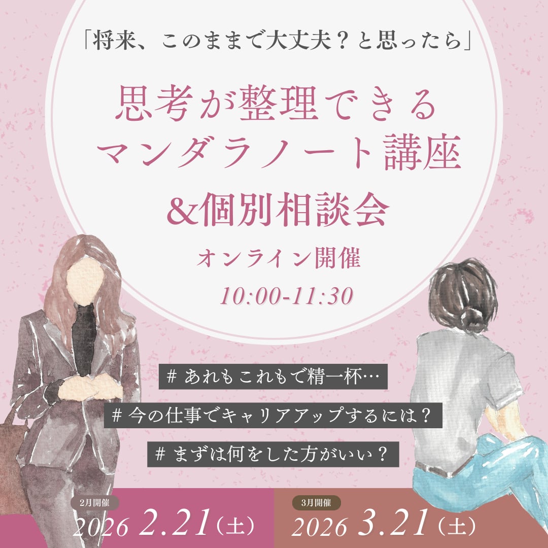 マンダラノートで整える「心の羅針盤」体験オンライン講座
