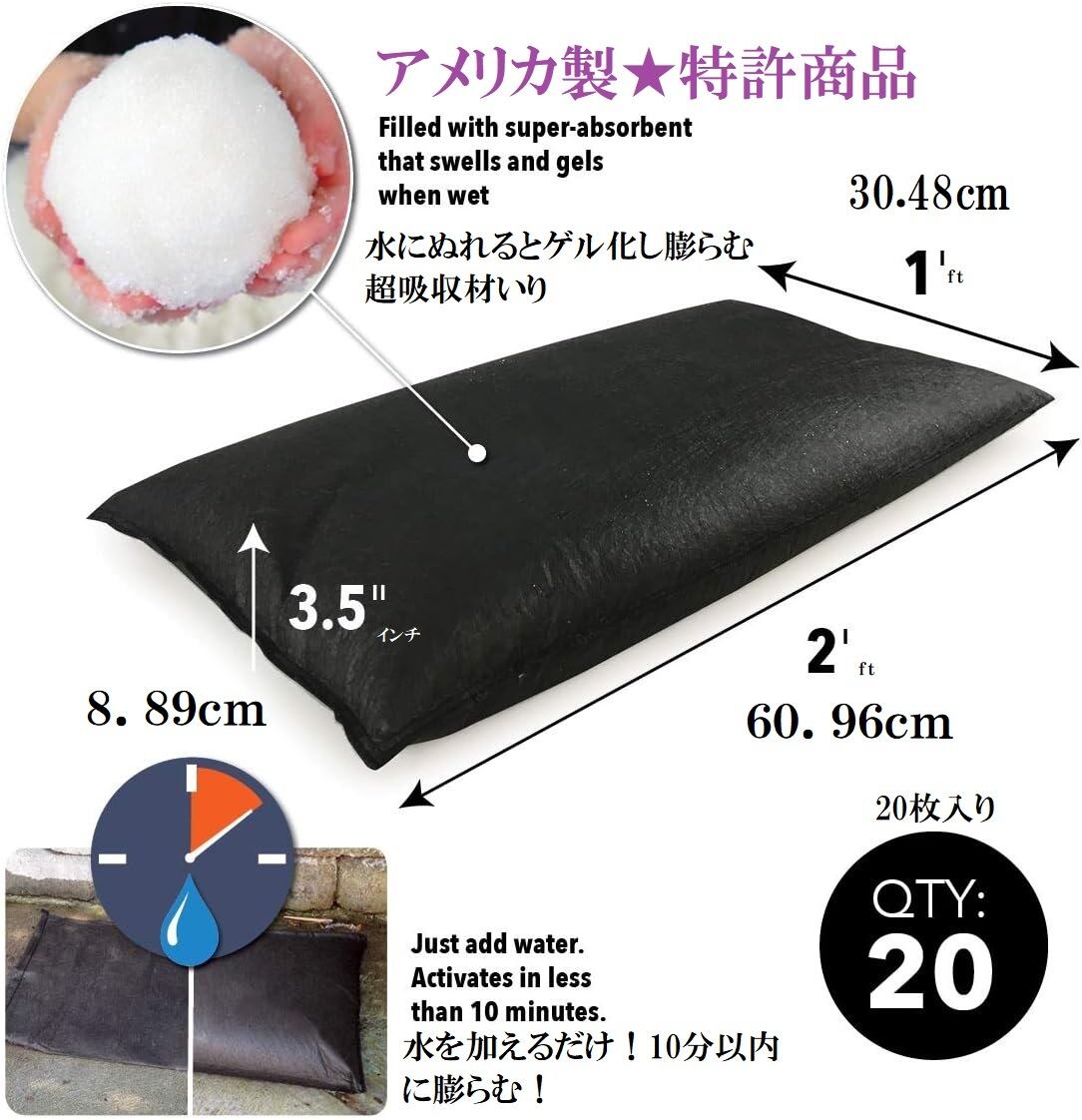 水で膨らむ！クイックダムバッグ 水害対策！12インチ x 24インチ、20枚