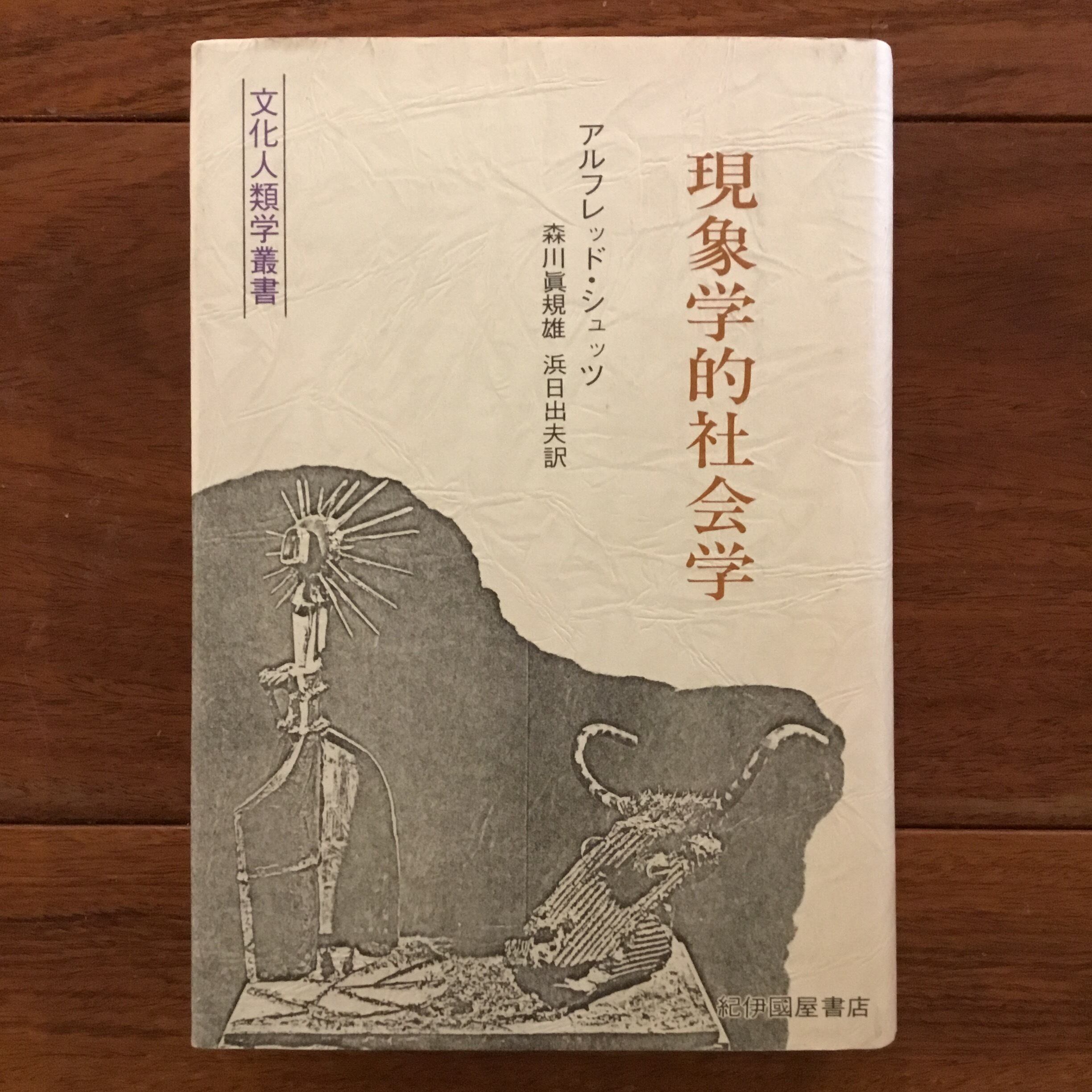 さまよえる近代 | Flying Books