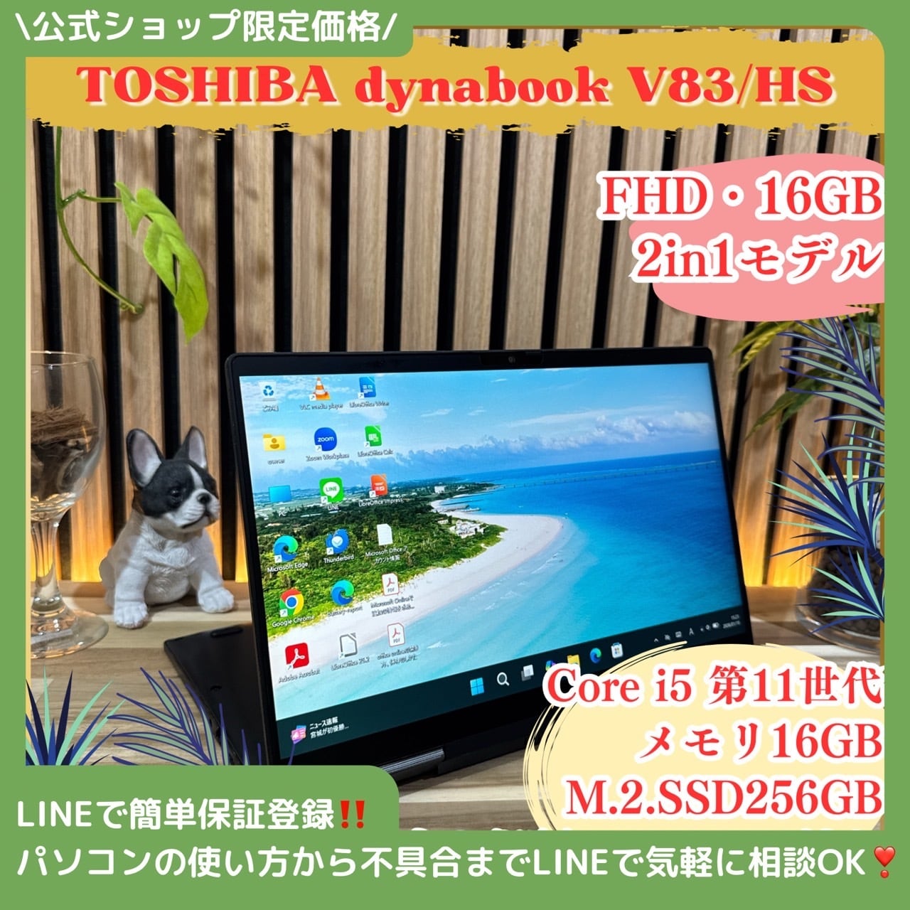 公式ショップ限定価格❣️/ 2in1モデル《タッチパネル式》dynabook V83
