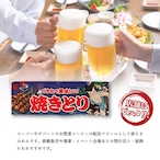 【受注生産】のれん 焼きとり Yakusha-e Style 紺 85×30cm 47014