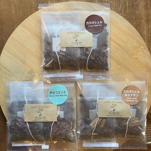 カカオシェル＆ハーブ（ティーバッグ5個入）【全3種】
