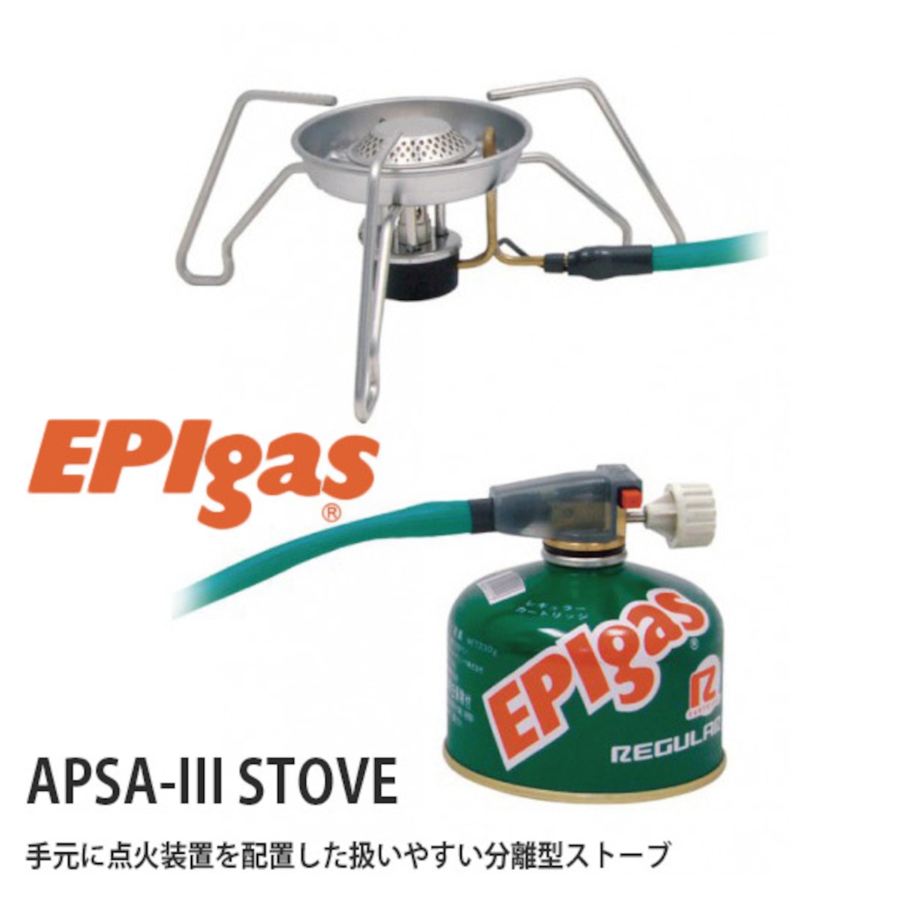 EPIgas(イーピーアイ ガス) APSA-III STOVE ストーブ 小型 ガスバーナー コンロ ゴトク 携帯