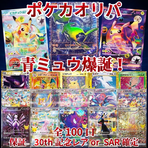 ポケカオリパ　青ミュウ爆誕！　3000円　ポケモンカードゲーム