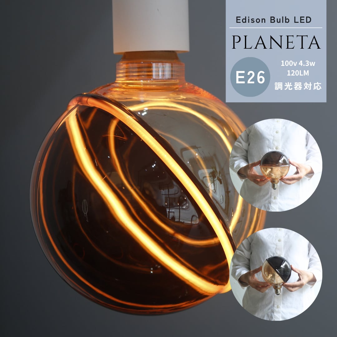 Edison Bulb LED E26 PLANETA
