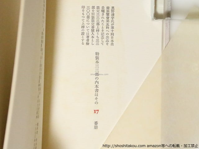 黒曜帖 特装本33部 肉筆題箋装帙収め 毛筆歌落款入 / 塚本邦雄 [36975