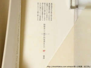 黒曜帖　特装本33部　肉筆題箋装帙収め　毛筆歌落款入　/　塚本邦雄　　[36975]