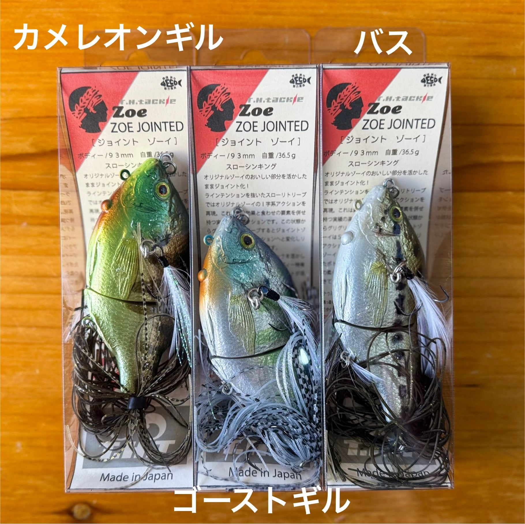 THタックル ジョイントゾーイ | Lure shop ROOM