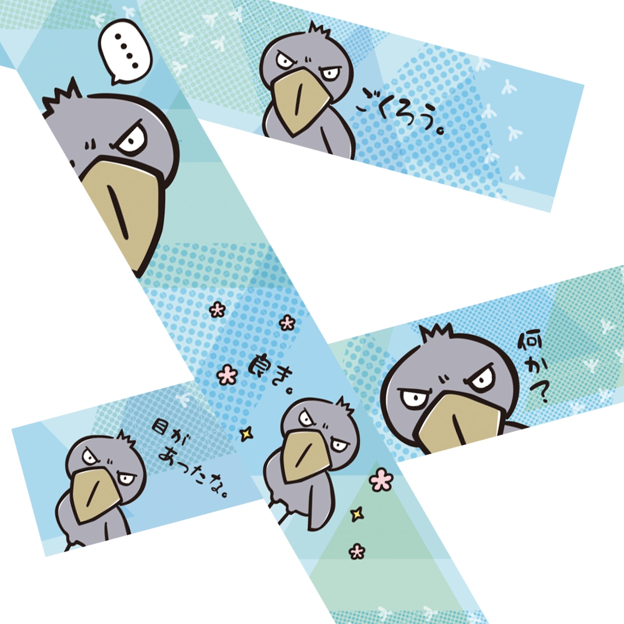 マスキングテープ★ハシビロコウ