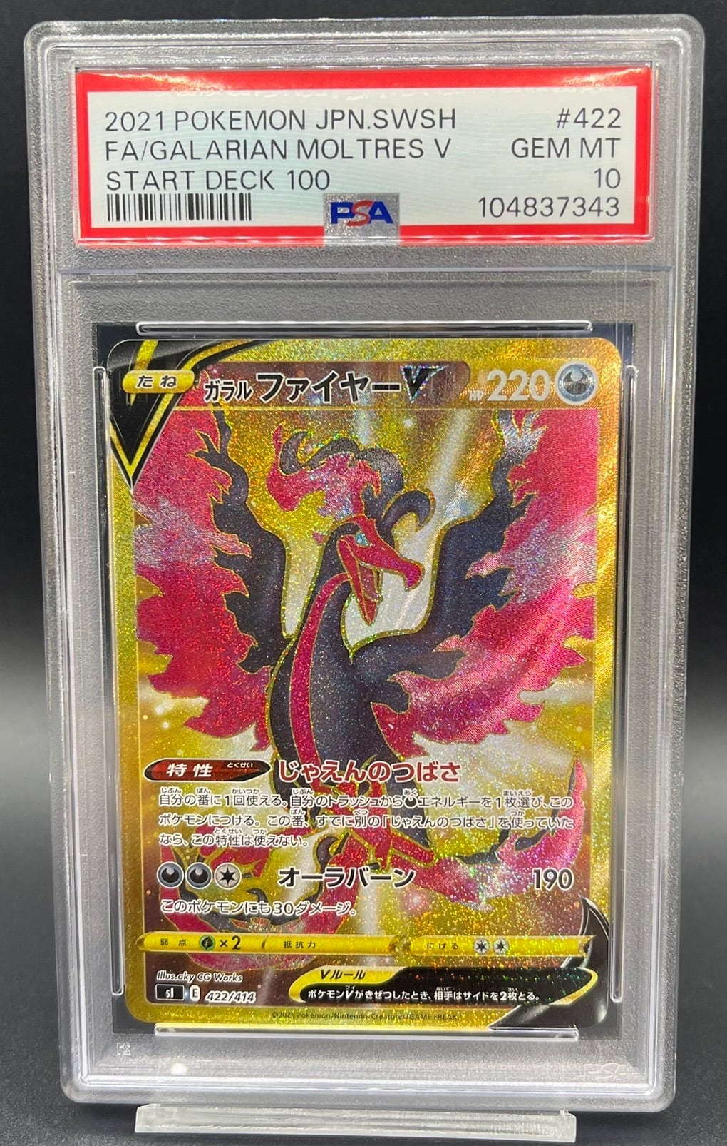 PSA10 ウッウ【P】{226/S-P} [S-P] | ワンピース・ポケモンカード