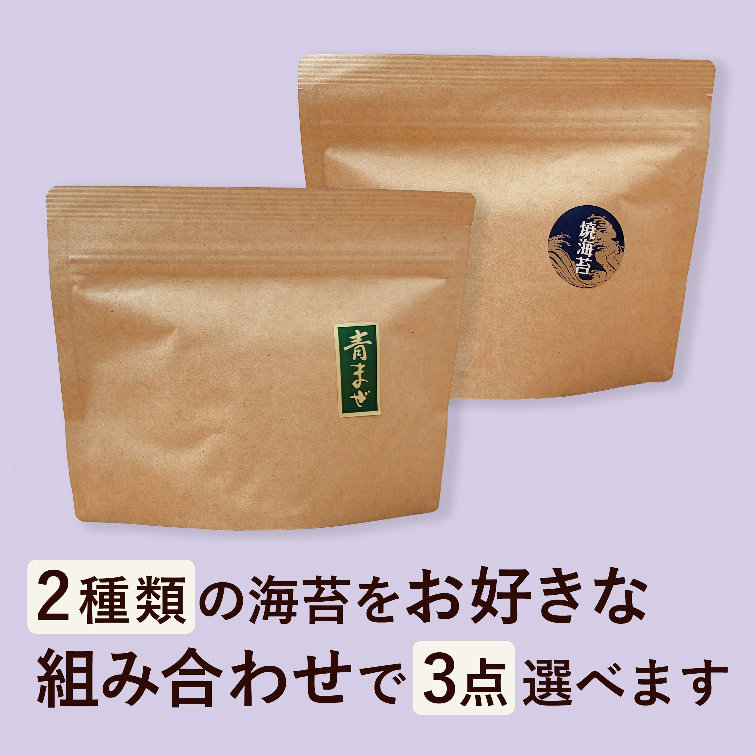 【組み合わせ自由・3点セット】八つ切りサイズ海苔